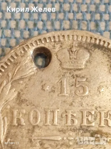 Сребърна монета 15 копейки 1871г. Руска империя продупчена за КОЛЕКЦИЯ 50074, снимка 3 - Нумизматика и бонистика - 49175004