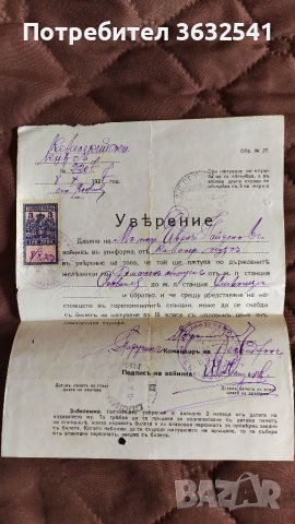 Продавам стар военен документ за пътуване от 1927 г