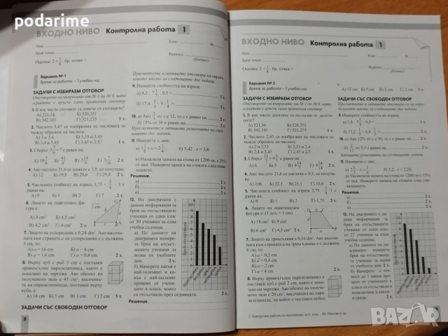 " Контролни работи по математика" - 6 клас, снимка 4 - Учебници, учебни тетрадки - 51551385