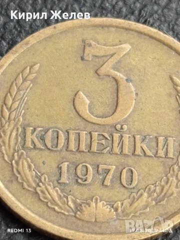 Монета 3 копейки 1970г. СССР рядка за КОЛЕКЦИЯ ДЕКОРАЦИЯ 44391, снимка 3 - Нумизматика и бонистика - 51416953