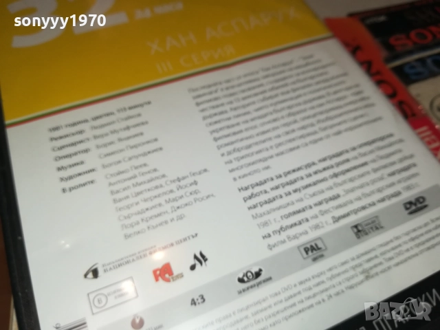 ХАН АСПАРУХ ДВД 2109250906, снимка 10 - DVD филми - 51783425