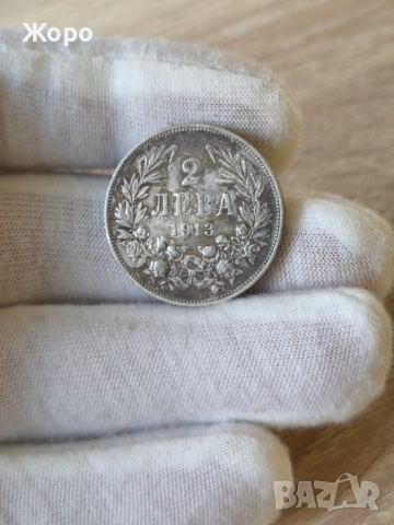 2 лева 1913 година България 