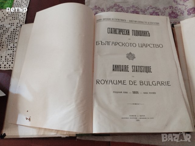 Книги годишник Царство България, снимка 8 - Специализирана литература - 42754183