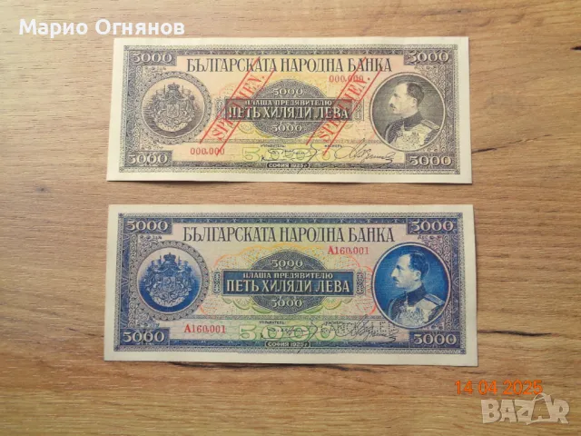 лот България 1925г  пълен  набор  банкноти , снимка 6 - Нумизматика и бонистика - 26592069
