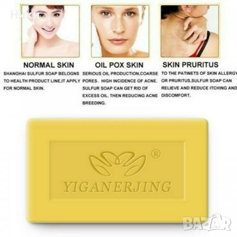 Промоция: YIGANERJING крем или серен сапун за кожни проблеми, снимка 3 - Други - 17897658