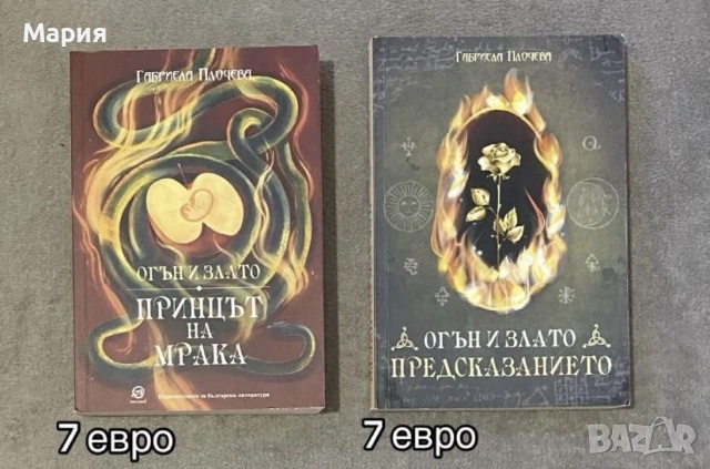 Продавам книги на български език, снимка 5 - Художествена литература - 54174862