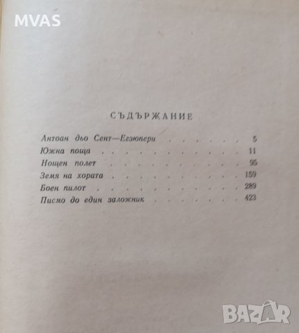 Антоан дьо Сент-Екзюпери Избрани произведения, снимка 2 - Художествена литература - 36683899