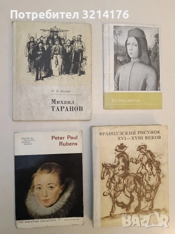 Peter Paul Rubens (1976)