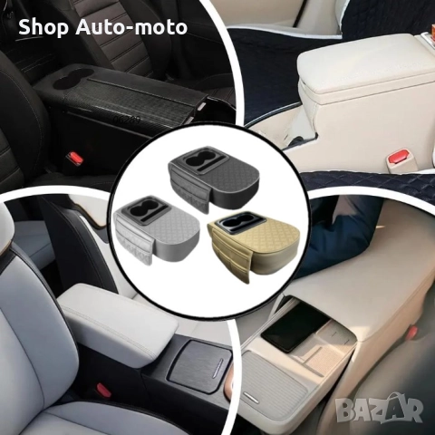 Допълнителен подлакътник за автомобил Automat, Подлакътник с органайзер, Черен, Сив и Бежов