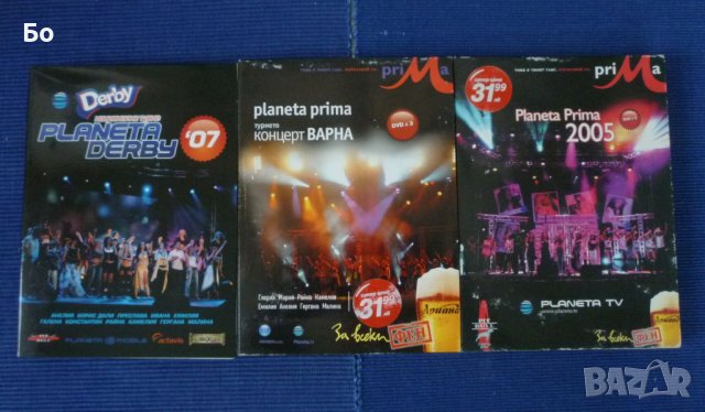 DVD Planeta Prima, Planeta Derby, снимка 1