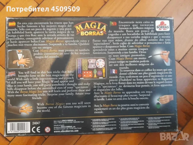Магически трикове, Фокуси, Комплект за фокуси 10 лв, снимка 4 - Игри и пъзели - 50780951