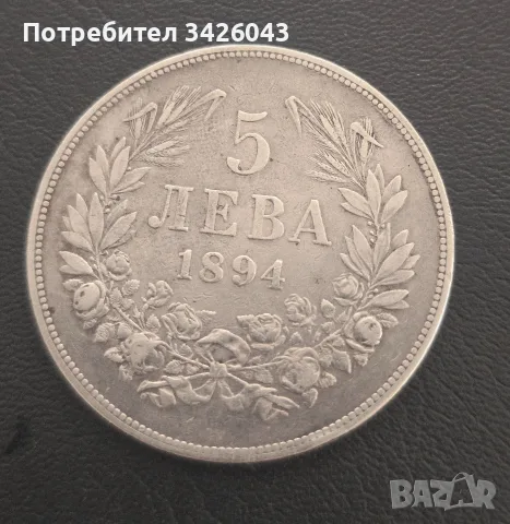 Българска монета 5 лева 1894 г., снимка 2 - Нумизматика и бонистика - 55942604