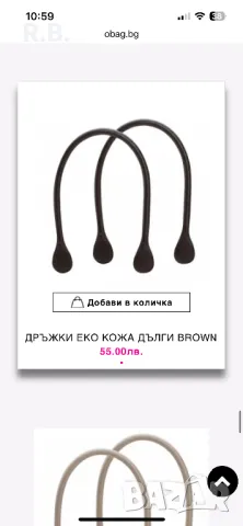 Дълги дръжки за чанта Obag, еко кожа, цвят бордо, снимка 4 - Чанти - 47350616