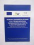 Книга Българо-английски речник със специализирана терминология за работа с институциите на ЕС 2008 г
