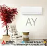 Mitsubishi Electric MSZ-AY , снимка 1