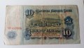 Банкнота 10 лева от 1962 или 1974 година , снимка 2