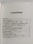 Спомени за Башклисе, снимка 7