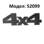 Стикер 4х4 МЕТАЛНИ за автомобил, снимка 2