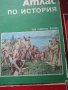Атласи по история,география и родинознание, снимка 5