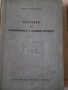 Стари технически книги., снимка 5