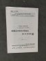 Продавам стари театрални програми Народен театър Пловдив, снимка 7