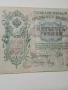 СССР Банкнота 500 Рубли 1912 г , снимка 3