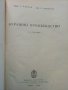 Фуражно производство - К.Павлов,Я.Якимова - 1960 г., снимка 2