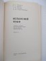 Книга "ESPAÑOL - PARA EL 9 GRADO - ISAAC PLODUNOV"-192 стр., снимка 2