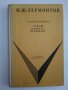 М.Ю.Лермонтов-епоха,жизнен път,творчество;стихотворения, снимка 9