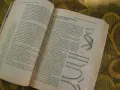 Книгите, по които е отгледано половината население на България., снимка 10