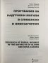 Проучвания на надгробни могили в Сливенско и Новозагорско, снимка 2