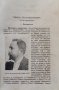 Български писатели - животъ, творчество, идеи. Томъ 5-6 Михаилъ Арнаудовъ, снимка 4