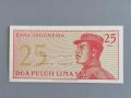 Банкнота - Индонезия - 25 сен | 1964г., снимка 1 - Нумизматика и бонистика - 42294917