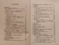 Практическа строителна статика. Част 1 К. Шрайер, снимка 3
