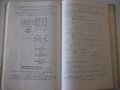 Книга "Курсовое проектирование деталей машин-К.Боков"-504стр, снимка 9