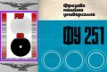 📀ФУ 251 Универсална фреза ФГВ 251 техническо ръководство обслужване експлоатация на диск CD  📀, снимка 6