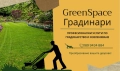 Градинар за Вас от Нас, снимка 1