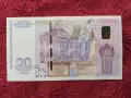 Банкнота 20 лева 2005 г. Българска народна банка, снимка 4