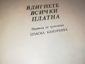 ЗАЯВЕНА-РАДУ ТУДОРАН ВДИГНЕТЕ ВСИЧКИ ПЛАТНА-КНИГА 2901231142, снимка 9