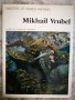 Masters of world painting, Mikhail Vruber, Михаил Врубел, 1988, снимка 1 - Енциклопедии, справочници - 29083476