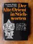 Der Alte Orient in Stichworten /енциклопедия, немски език/., снимка 1 - Енциклопедии, справочници - 39564670