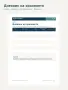 BALANCE DIABETES - планер за хора с диабет, 30 стр. PDF, снимка 3