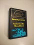 Вицекралете; Семейство Малаволя - Джовани Верга; Федерико де Роберто, снимка 1