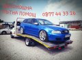 ПЪТНА ПОМОЩ ПЛОВДИВ НИСКИ ЦЕНИ !!! 24/7 Репатрак Платформа Транспорт, снимка 1