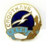 СССР-Съветски-Руски футболни значки-Федерации