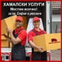 кърти чисти извозва хамалски услиги софия асфалтиране на пътища, снимка 6