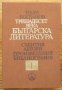 Тринадест века българска литература, Иван Богданов