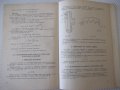 Книга"Дешифр.на зъбни и червячни предавки-П.Бунджулов"-228ст, снимка 5