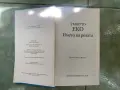 Книги - в отлично съсъояние, снимка 9