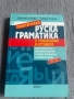 Руска граматика , снимка 1